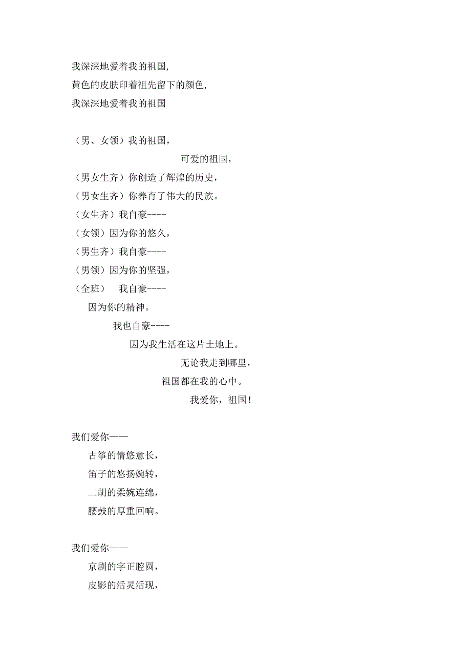 国庆诗歌朗诵稿(男、女、集体分角色)_第3页