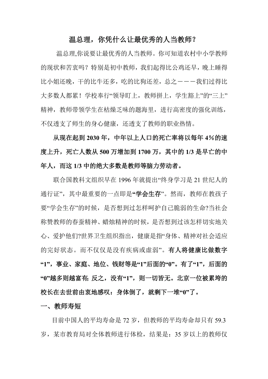 你凭什么让最优秀的人当教师_第1页