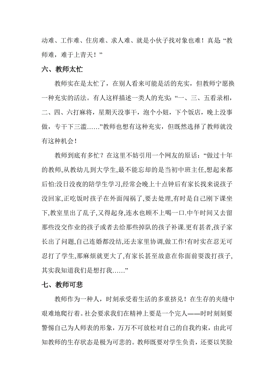 你凭什么让最优秀的人当教师_第4页