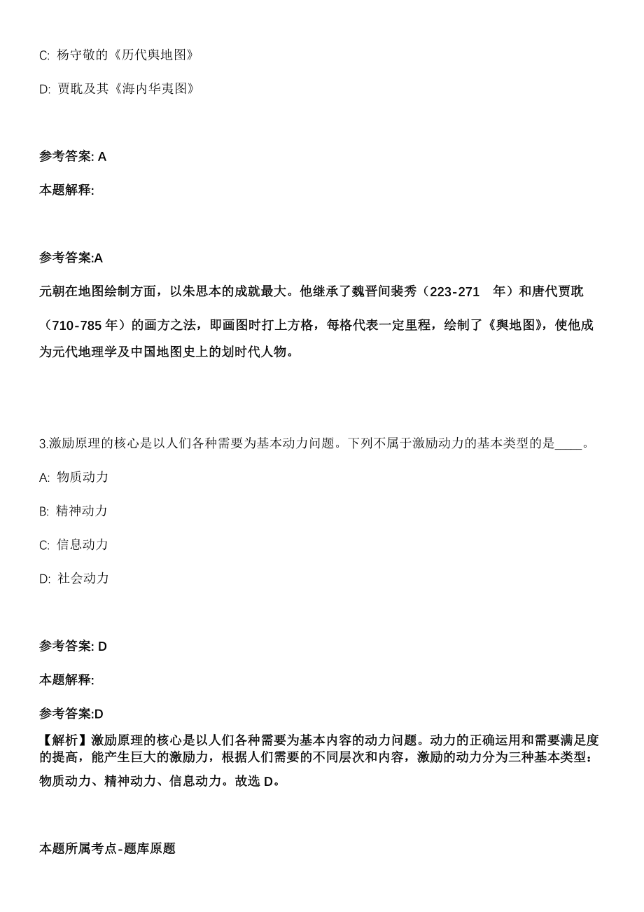 2021年09月广西省林业局直属事业单位公开招聘503人考试时间模拟卷_第2页