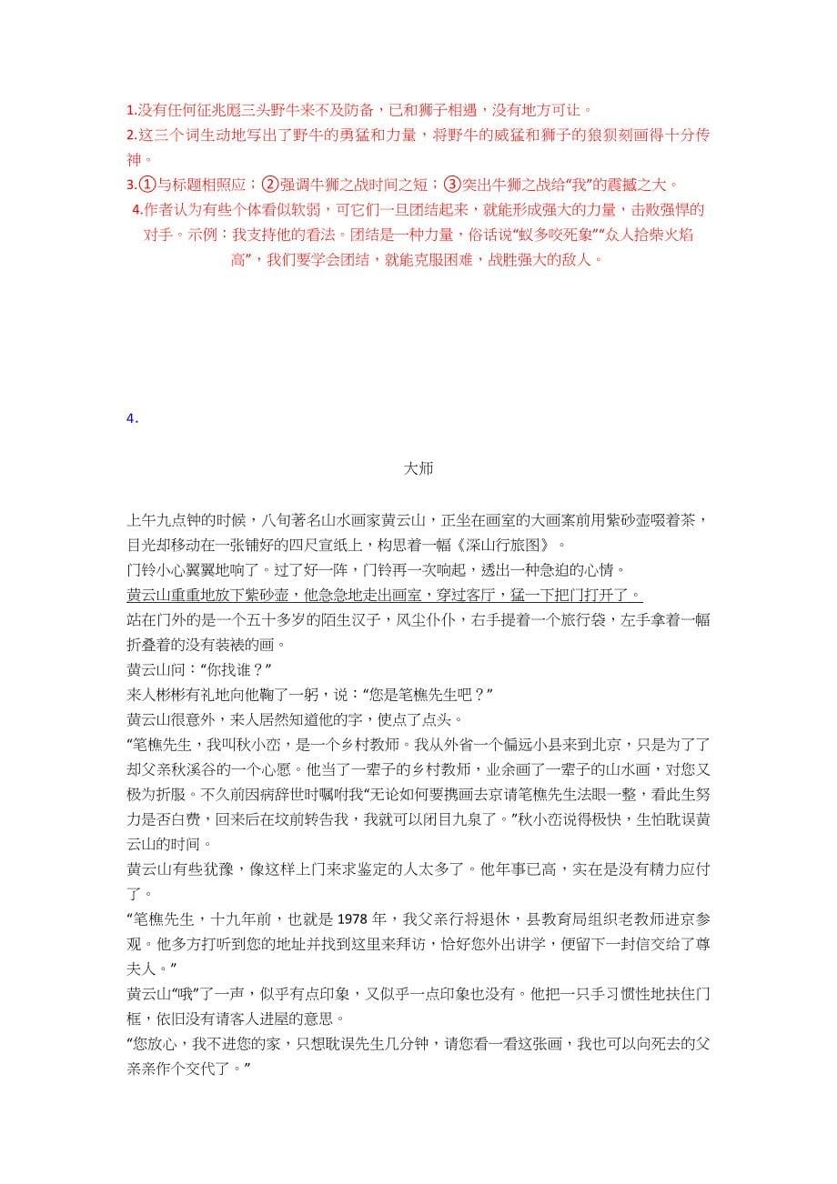 小升初(部编语文)小升初阅读理解基础练习题.doc_第5页