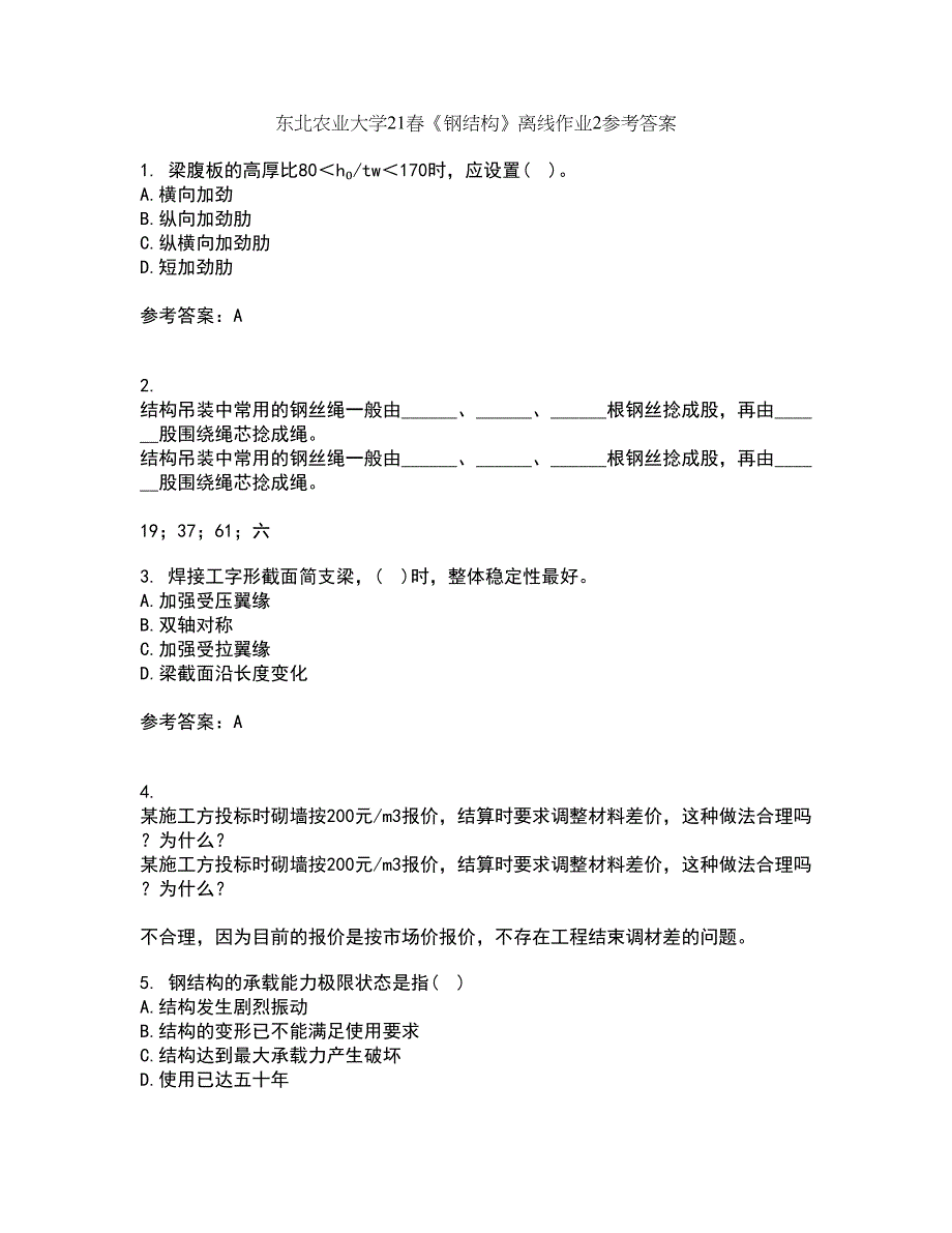 东北农业大学21春《钢结构》离线作业2参考答案17_第1页