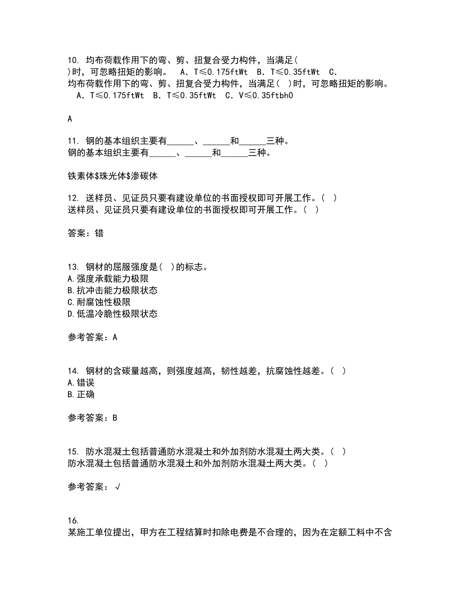 东北农业大学21春《钢结构》离线作业2参考答案17_第3页