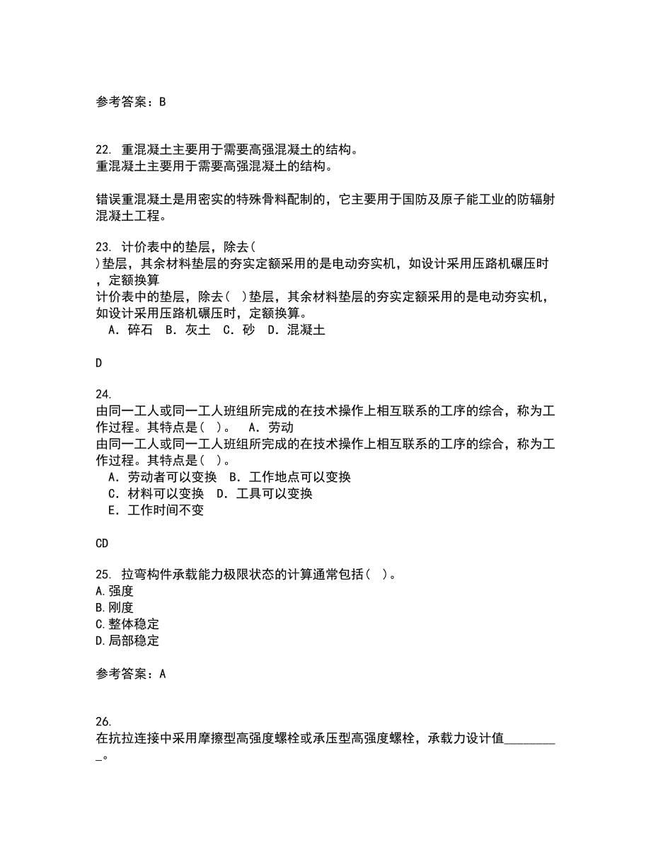 东北农业大学21春《钢结构》离线作业2参考答案17_第5页