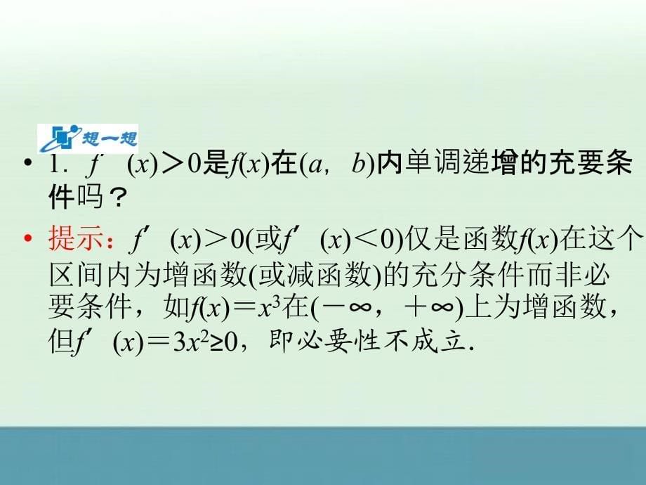 高考数学一轮复习热点考向聚焦课件：第2章第11节导数在研究函数中的应用与生活中的优化问题举例_第5页