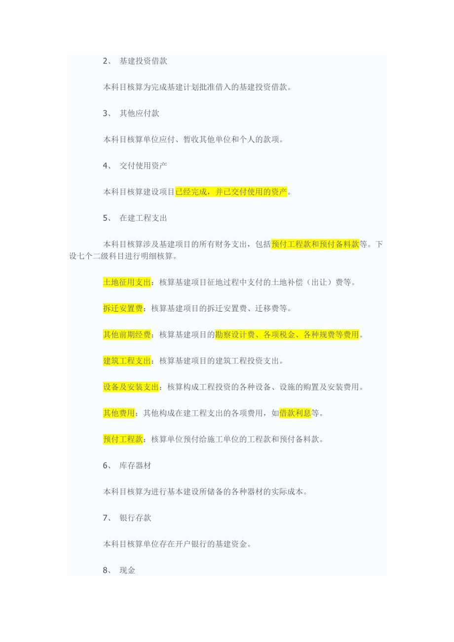 基建会计核算办法.doc_第2页