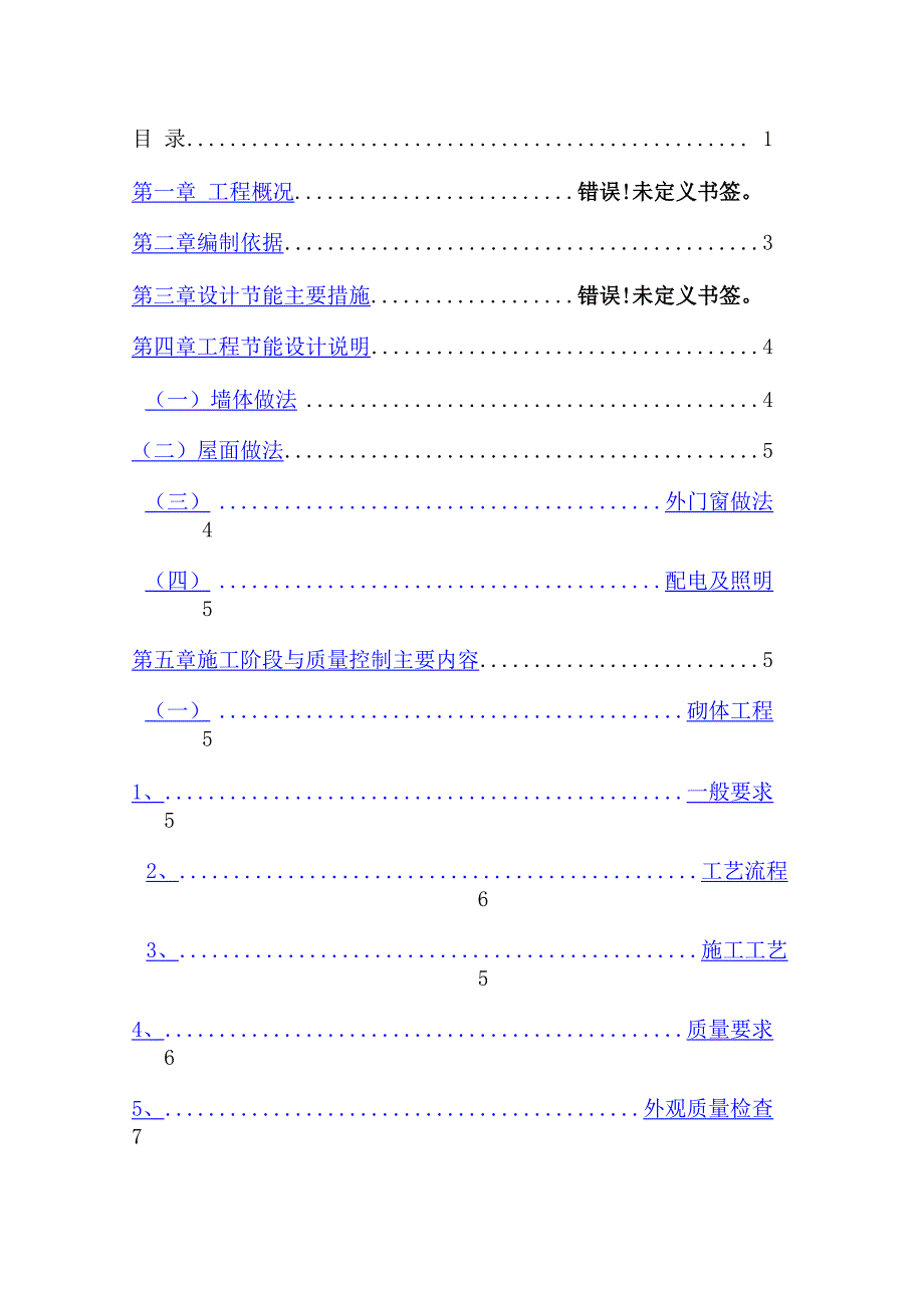 建筑工程节能方案_第1页