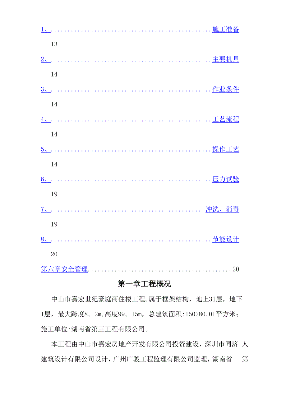 建筑工程节能方案_第3页