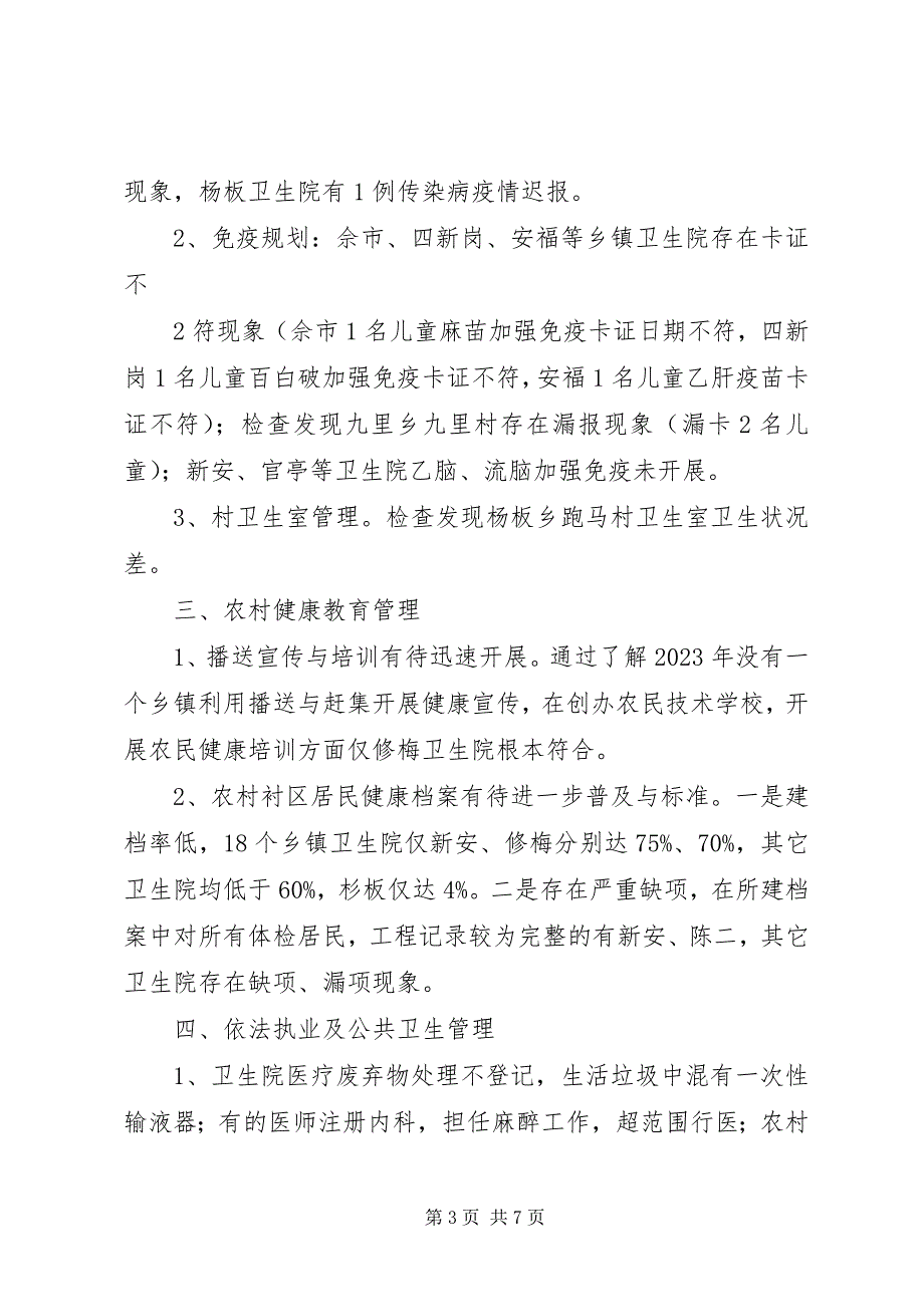 2023年乡镇卫生院管理年活动简报.docx_第3页