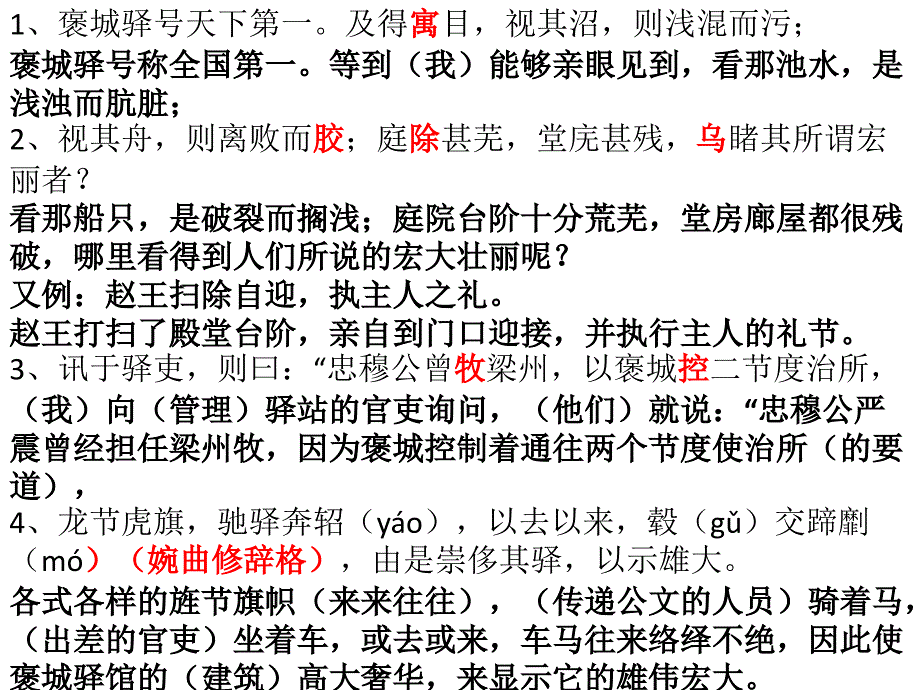 《书褒城驿壁》_第3页