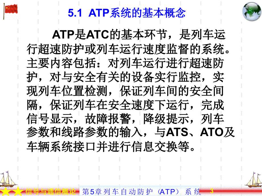 列车自动防护ATP系统_第3页