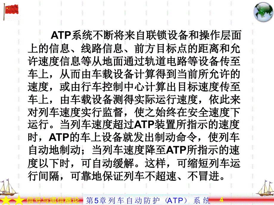 列车自动防护ATP系统_第4页