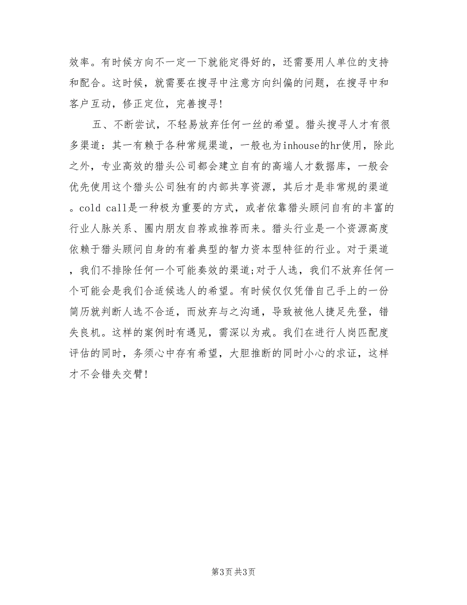 2022年猎头顾问年度工作总结范文_第3页