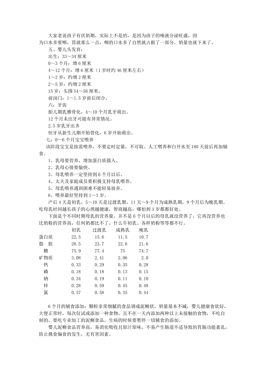 关于孩子喂养的专题讲座_第3页