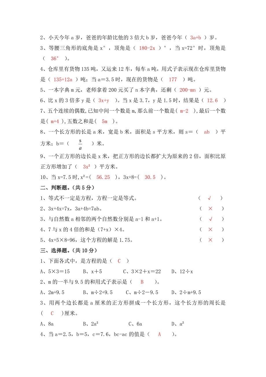 【数学】小学数学五年级上册第五单元-简易方程周测培优卷_第5页