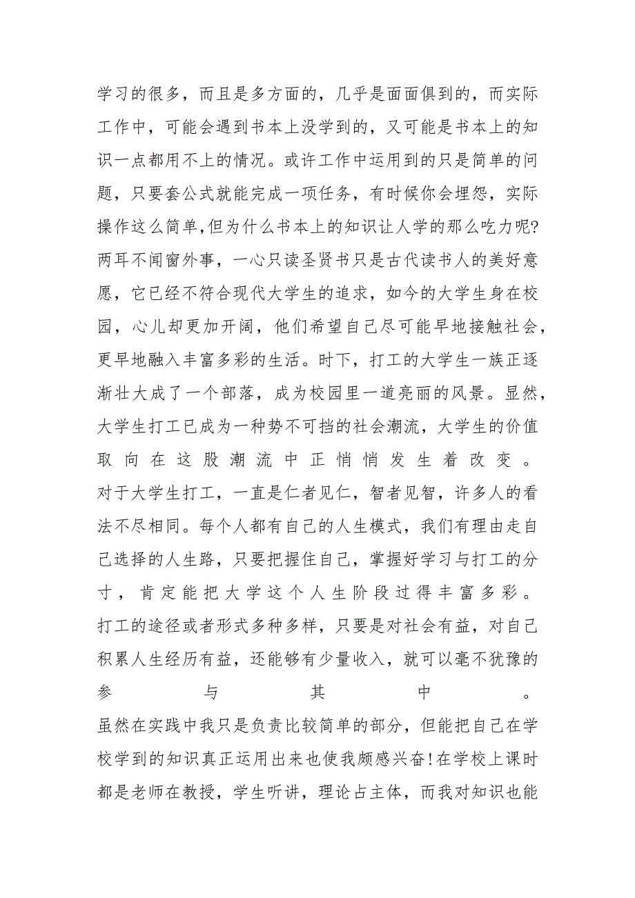 2021大学生社会实践报告范文大全_第2页