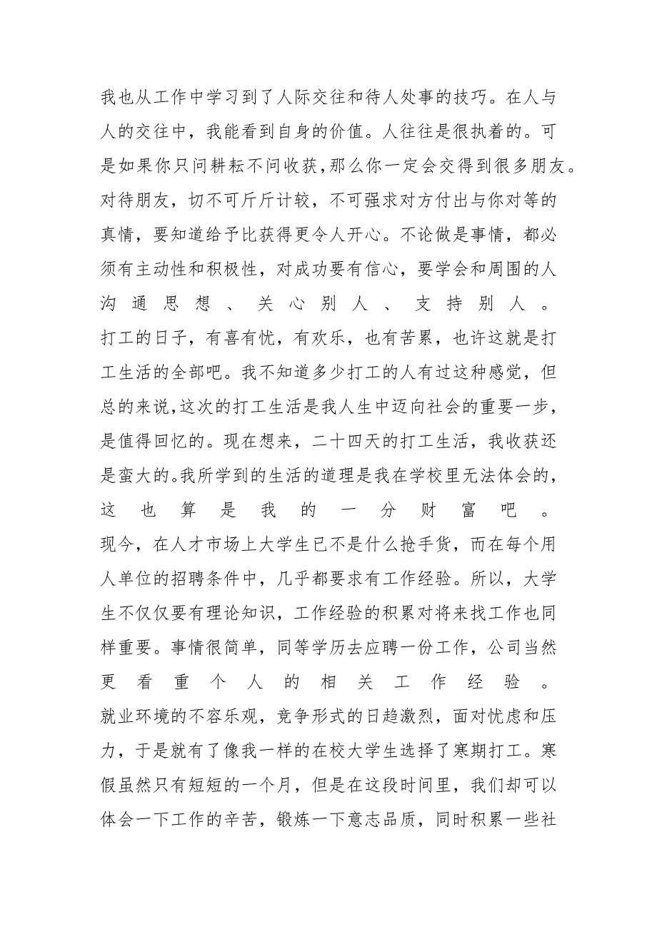 2021大学生社会实践报告范文大全_第4页