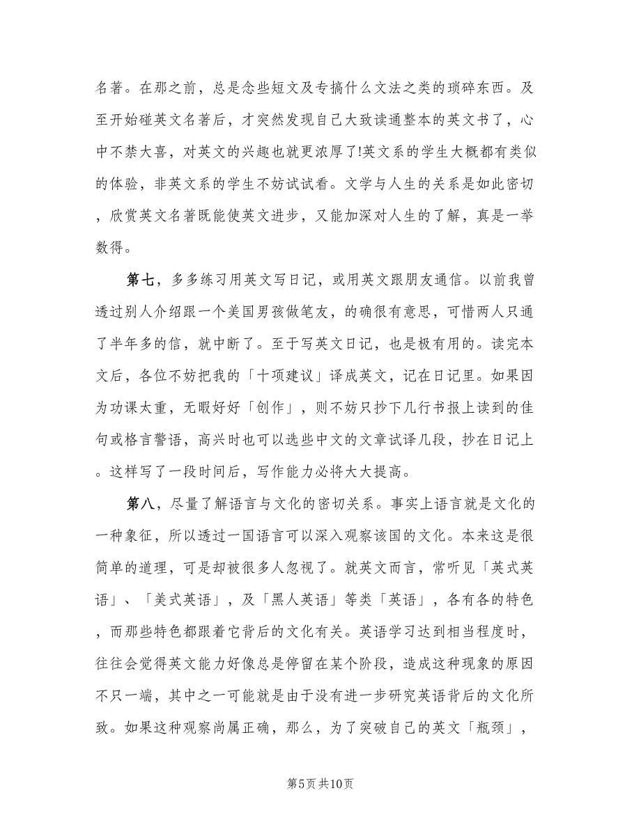 个人学习计划书总结（二篇）.doc_第5页