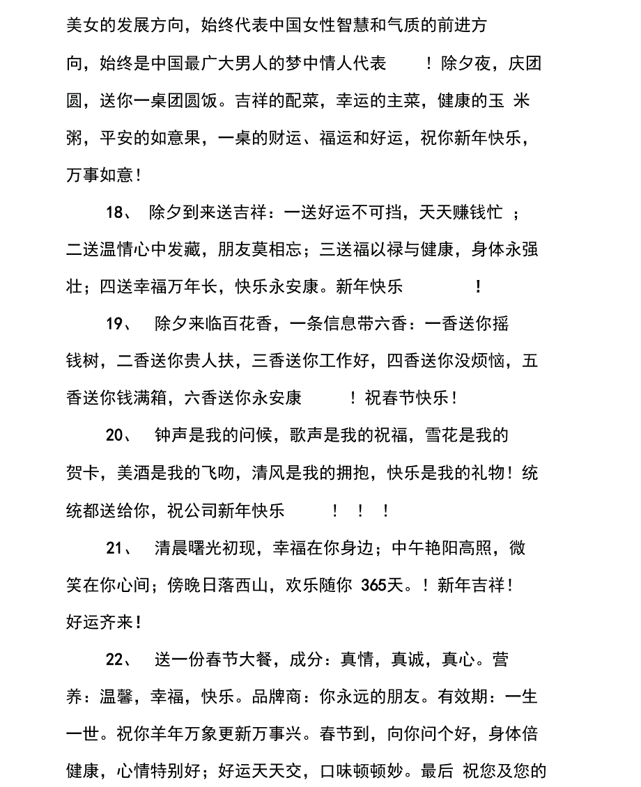 20XX新年贺词：事事顺心家和睦_第3页