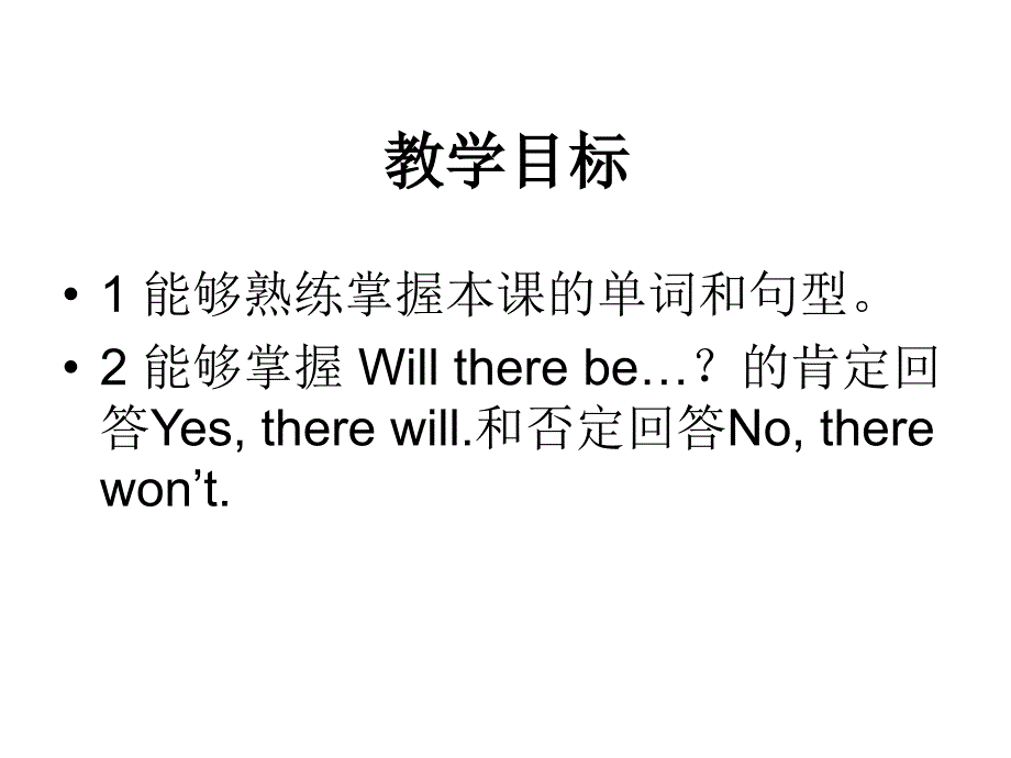 开心学英语五年级下册Unit10Willtherebearollercoaster课件_第2页