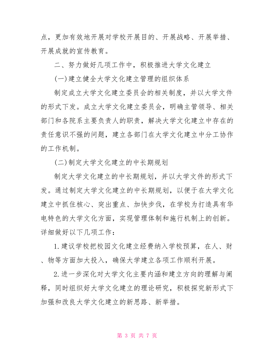 2022年宣传部新学期工作计划_第3页