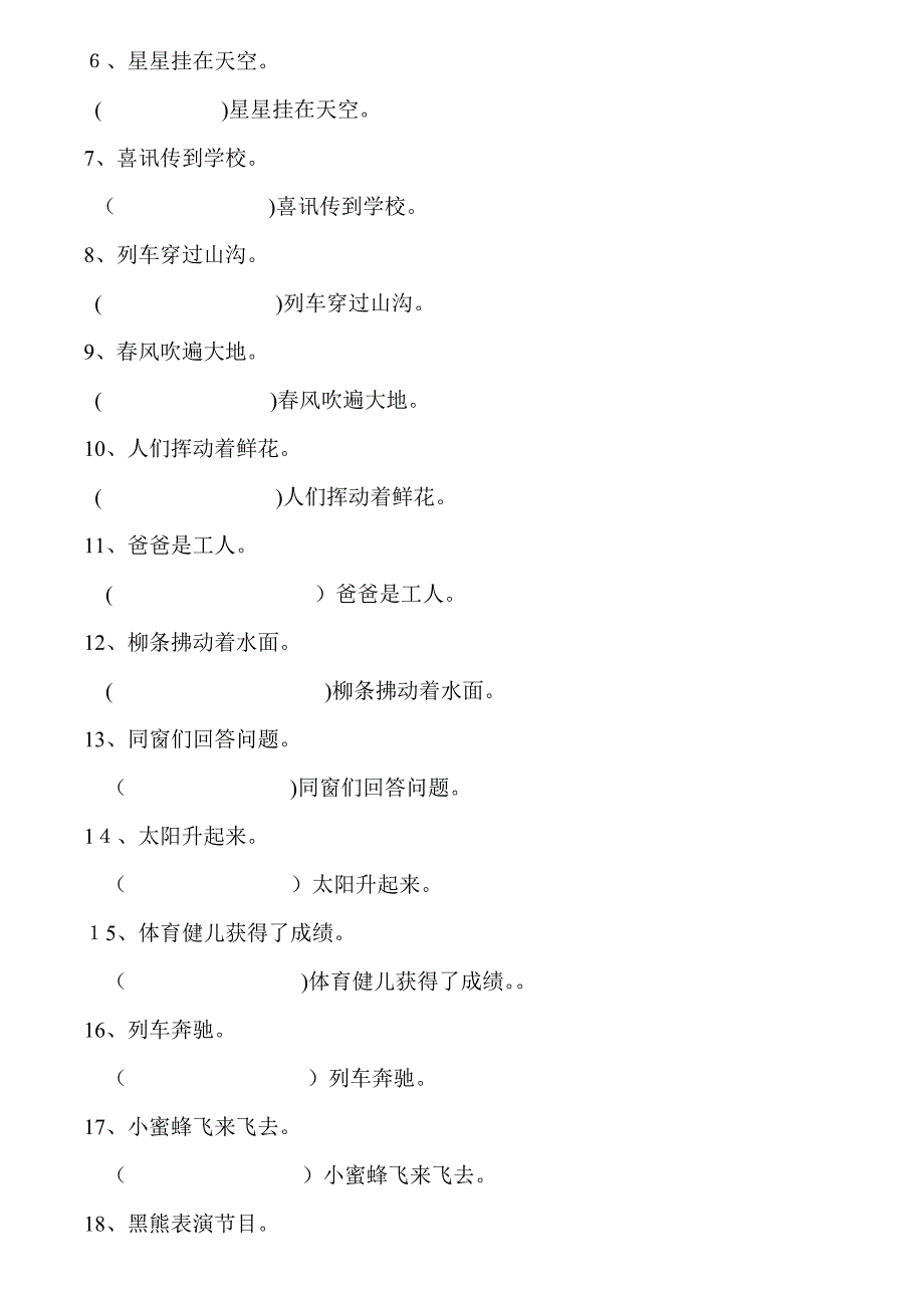 三年级扩句专题_第4页