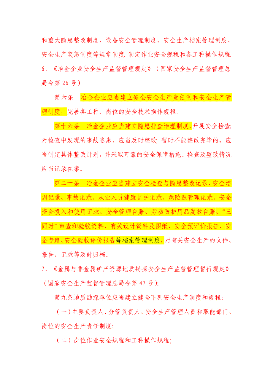 法律法规要求建立的安全生产规章制度.doc_第4页