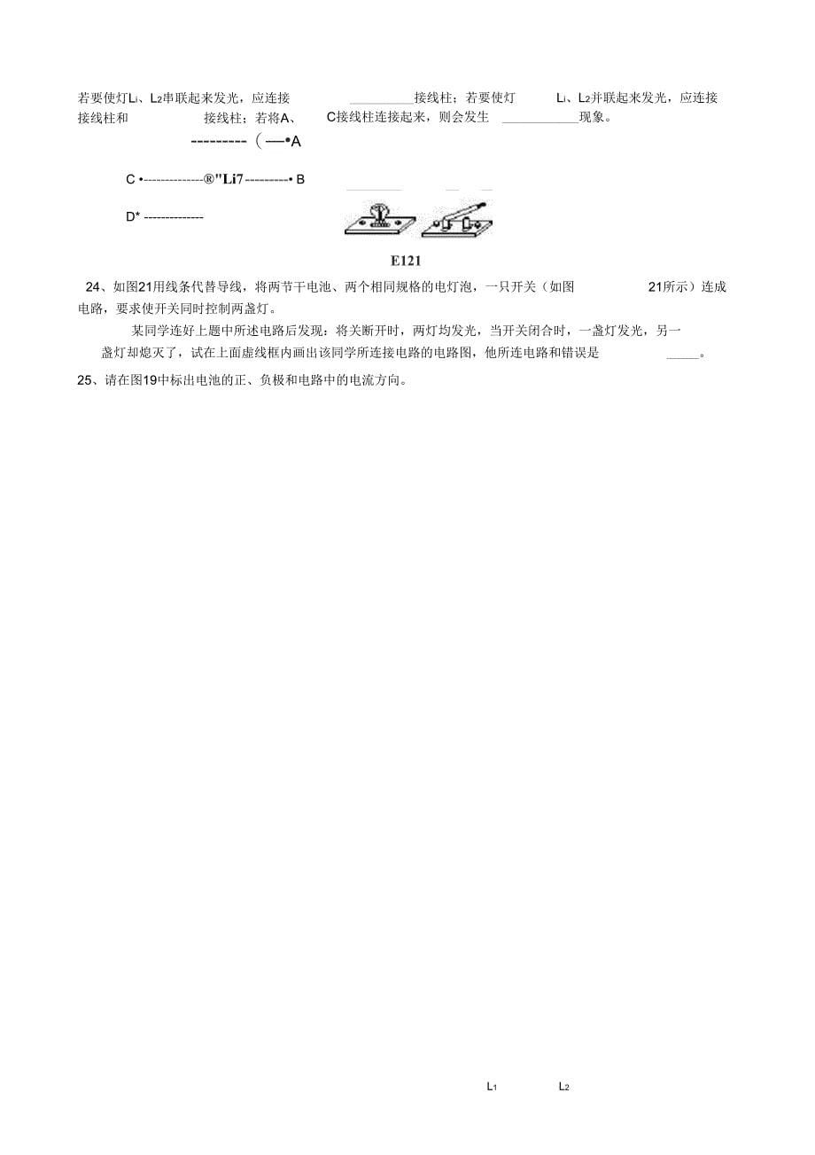 (完整版)初中物理电路和电路图练习题集_第5页