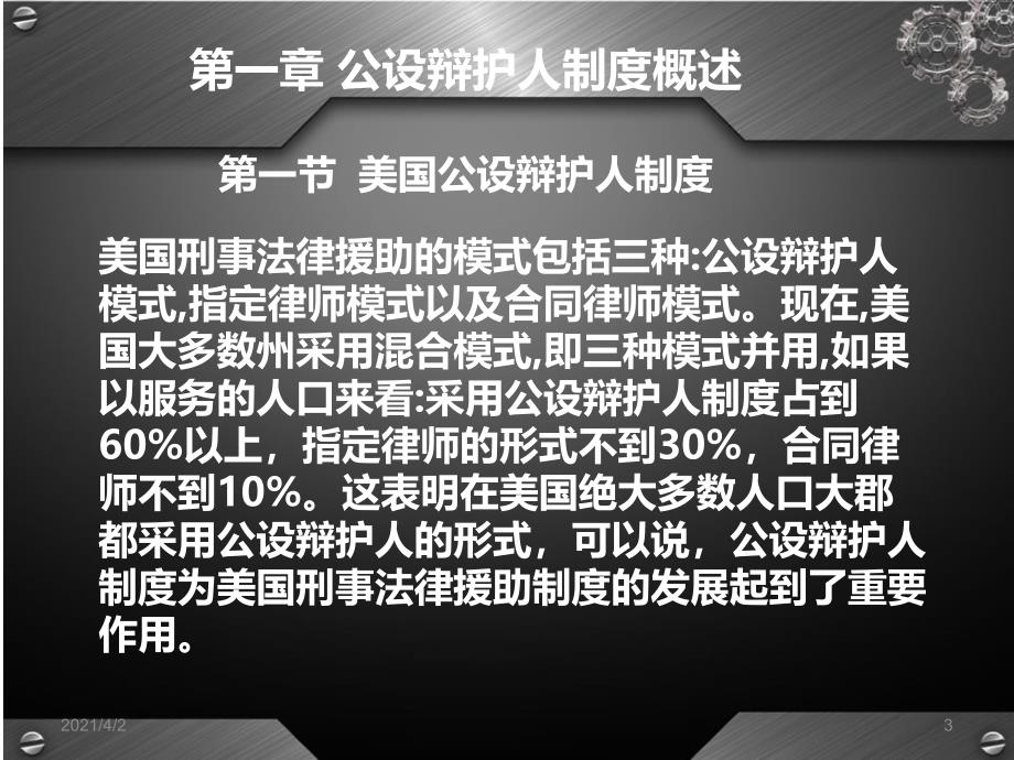 刑事诉讼公设辩护人_第3页