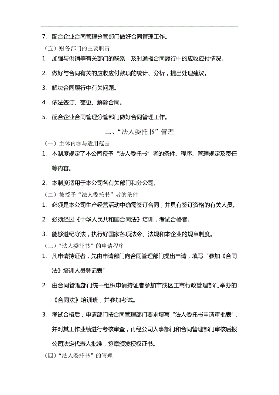 合同管理制度样本_第3页