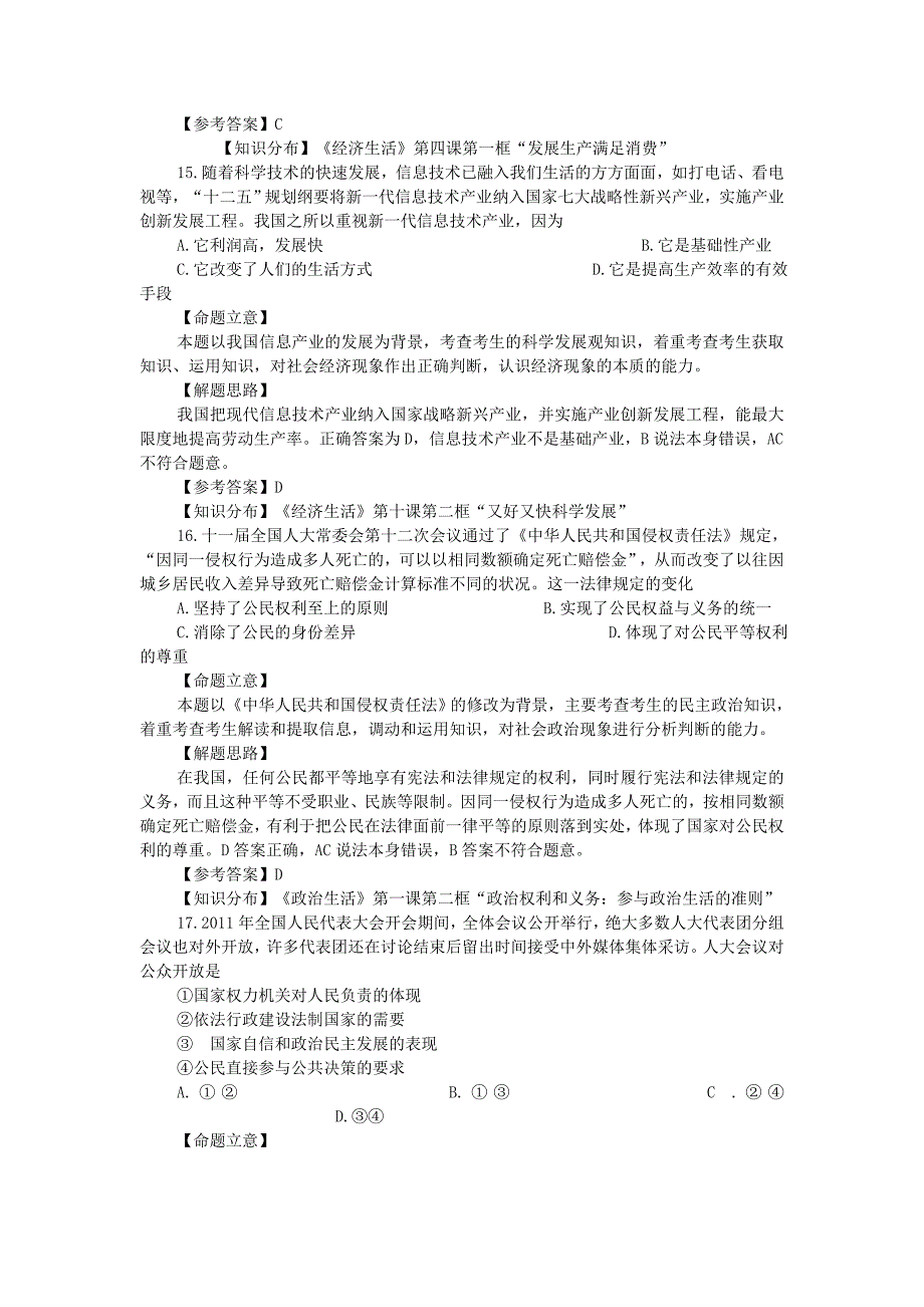 2011年高考试题——文综政治（新课标卷）解析.doc_第2页