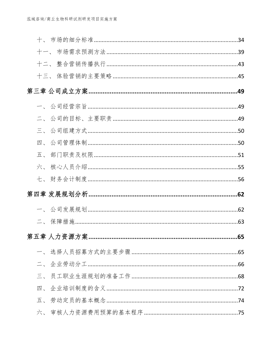 商丘生物科研试剂研发项目实施方案_第2页