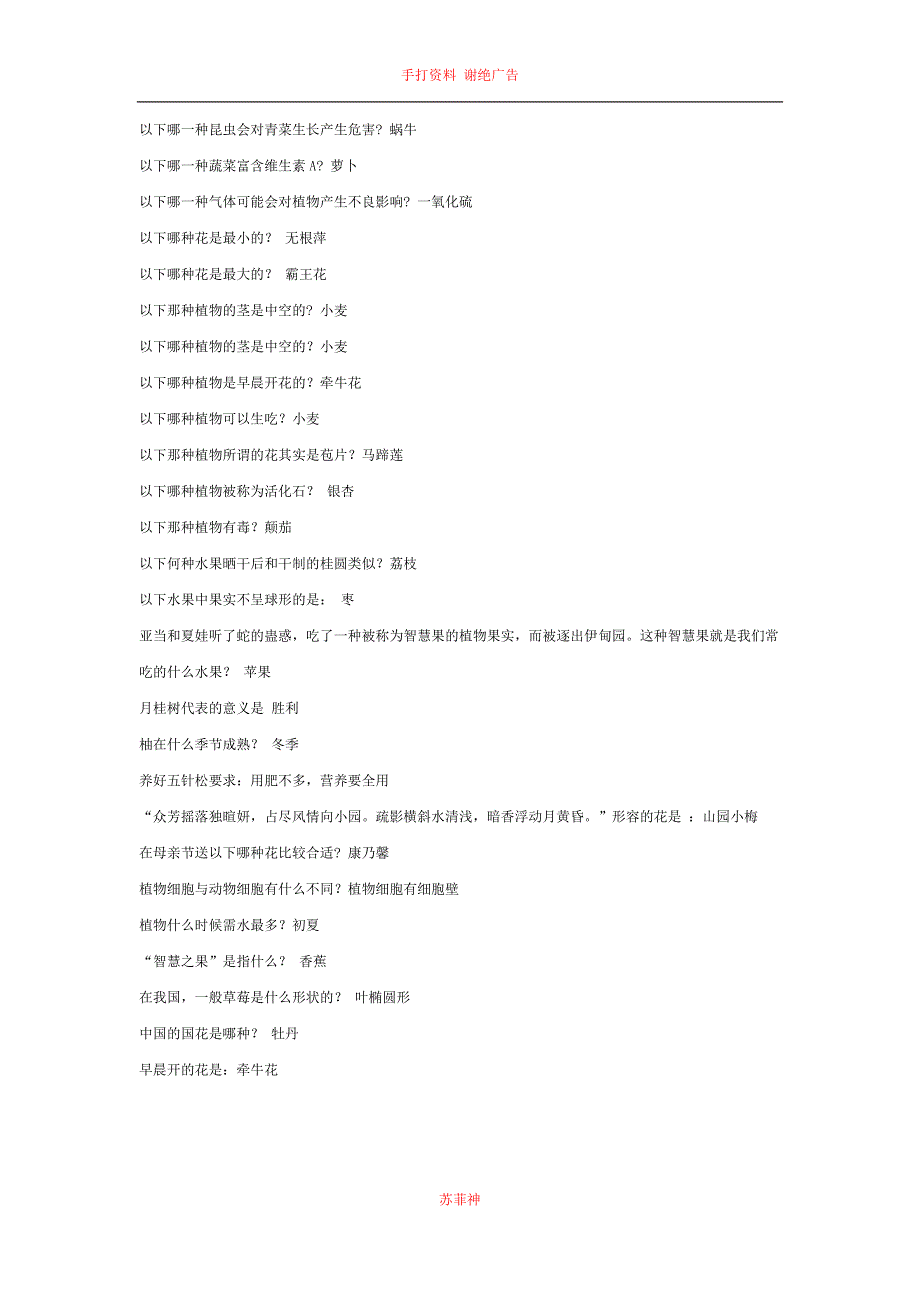 百科知识之种植园问答题库.doc_第4页