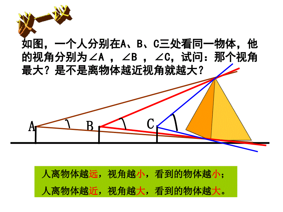 七年级数学观察物体_第4页