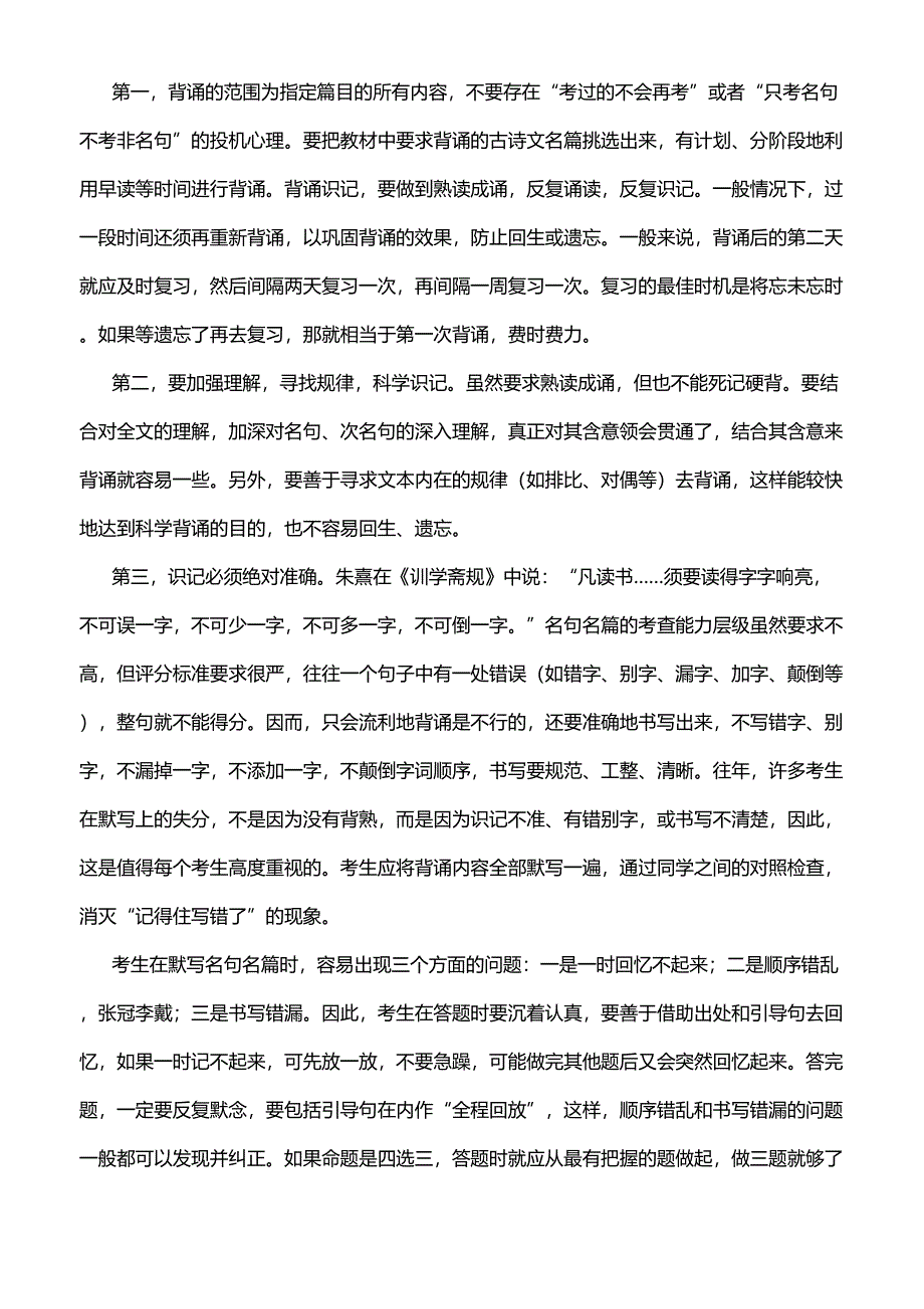 高考语文二轮复习名篇名句默写_第2页