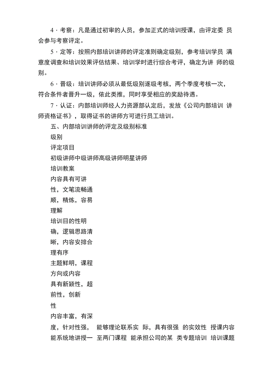 最新培训讲师评定资格与绩效考核方案_第2页