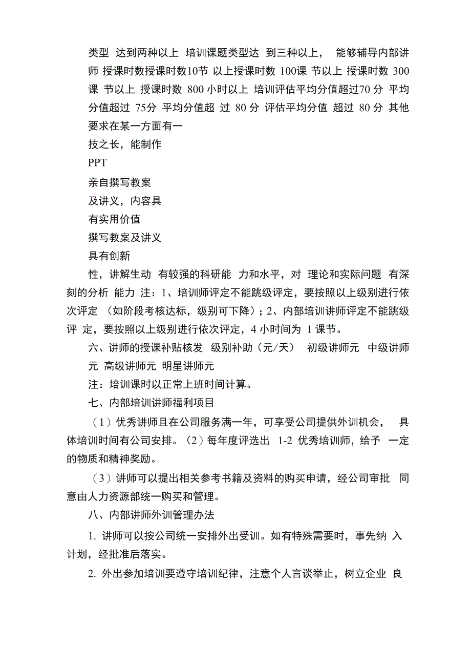 最新培训讲师评定资格与绩效考核方案_第3页