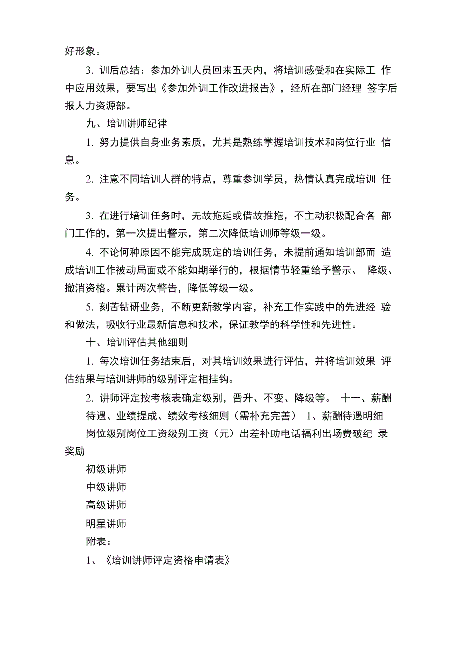 最新培训讲师评定资格与绩效考核方案_第4页