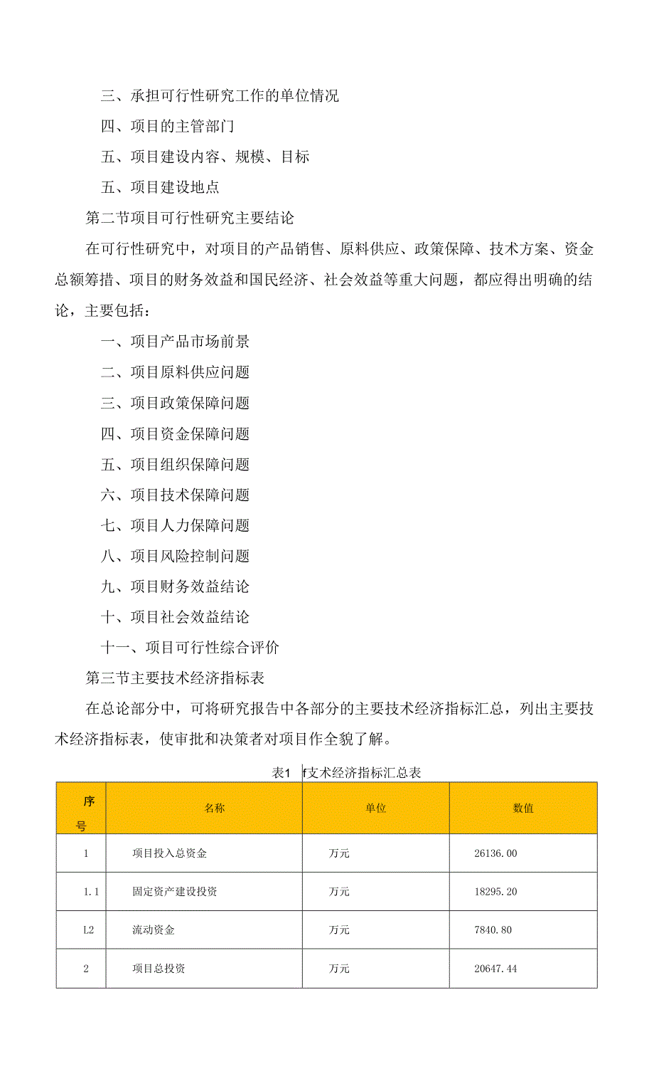 彩色保险杠项目可行性研究报告.docx_第2页