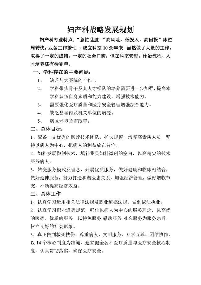 妇产科战略发展规划-