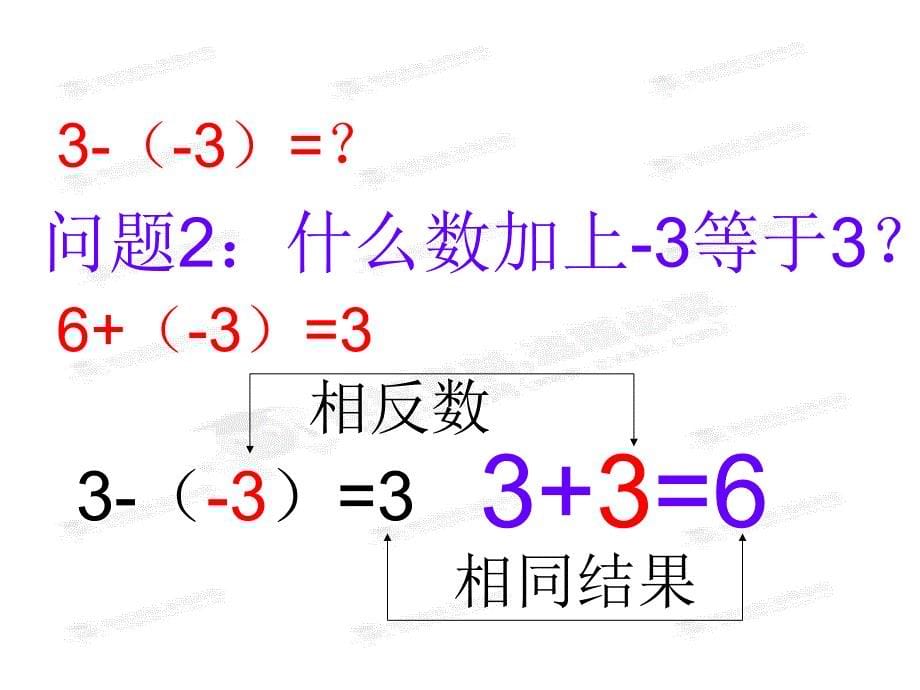 七年级数学上册132有理数的减法1课件_第5页