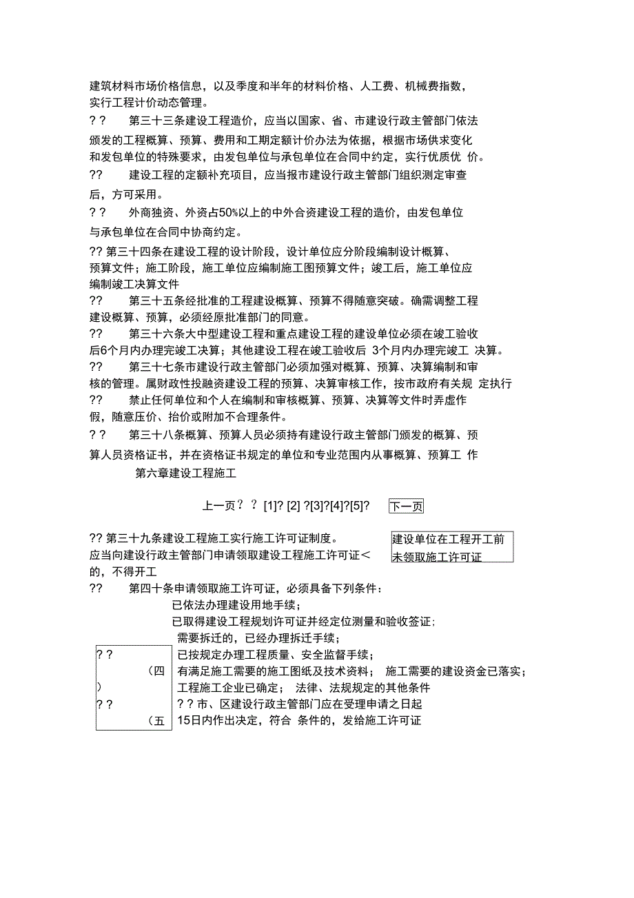 某市建筑监督和管理条例_第4页