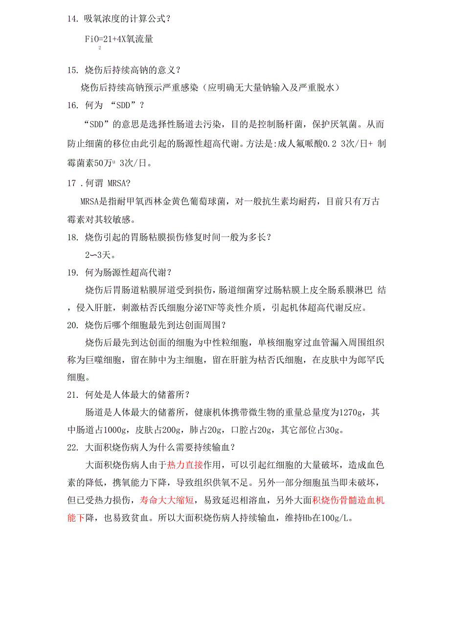 烧伤常见问题100问_第3页