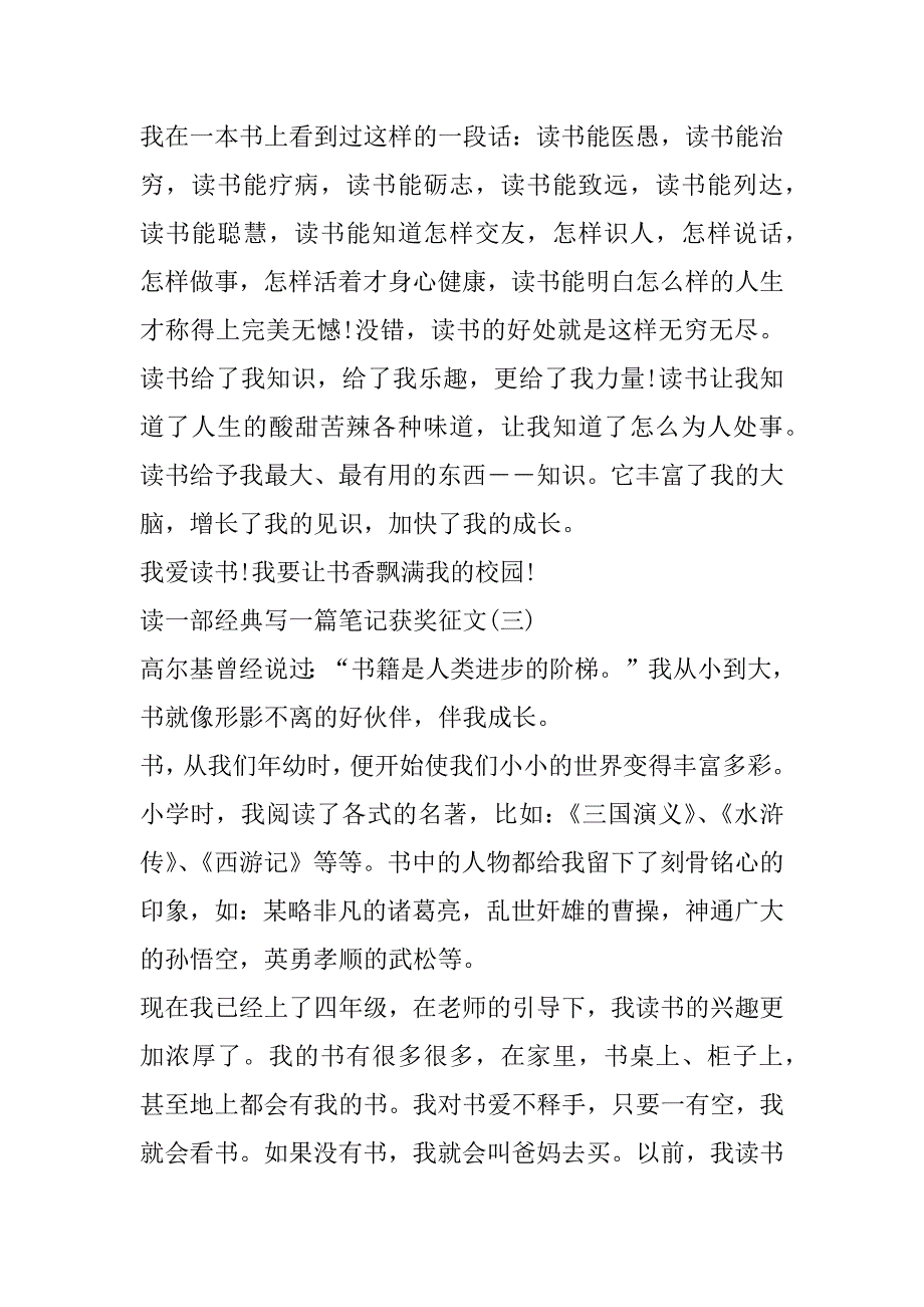 2023年年读一部经典写一篇笔记获奖征文_第4页