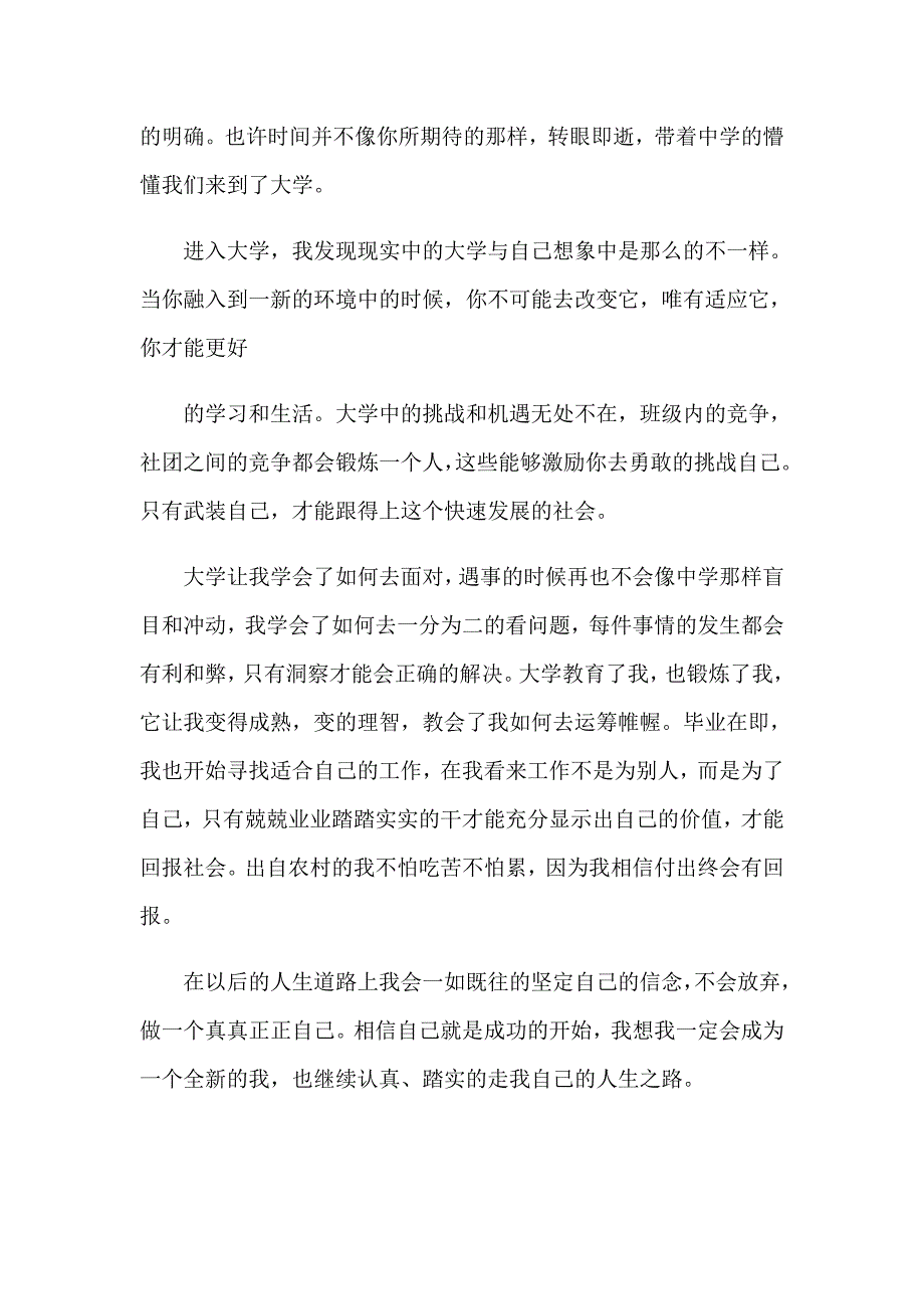 （整合汇编）2023应毕业生自我介绍_第4页