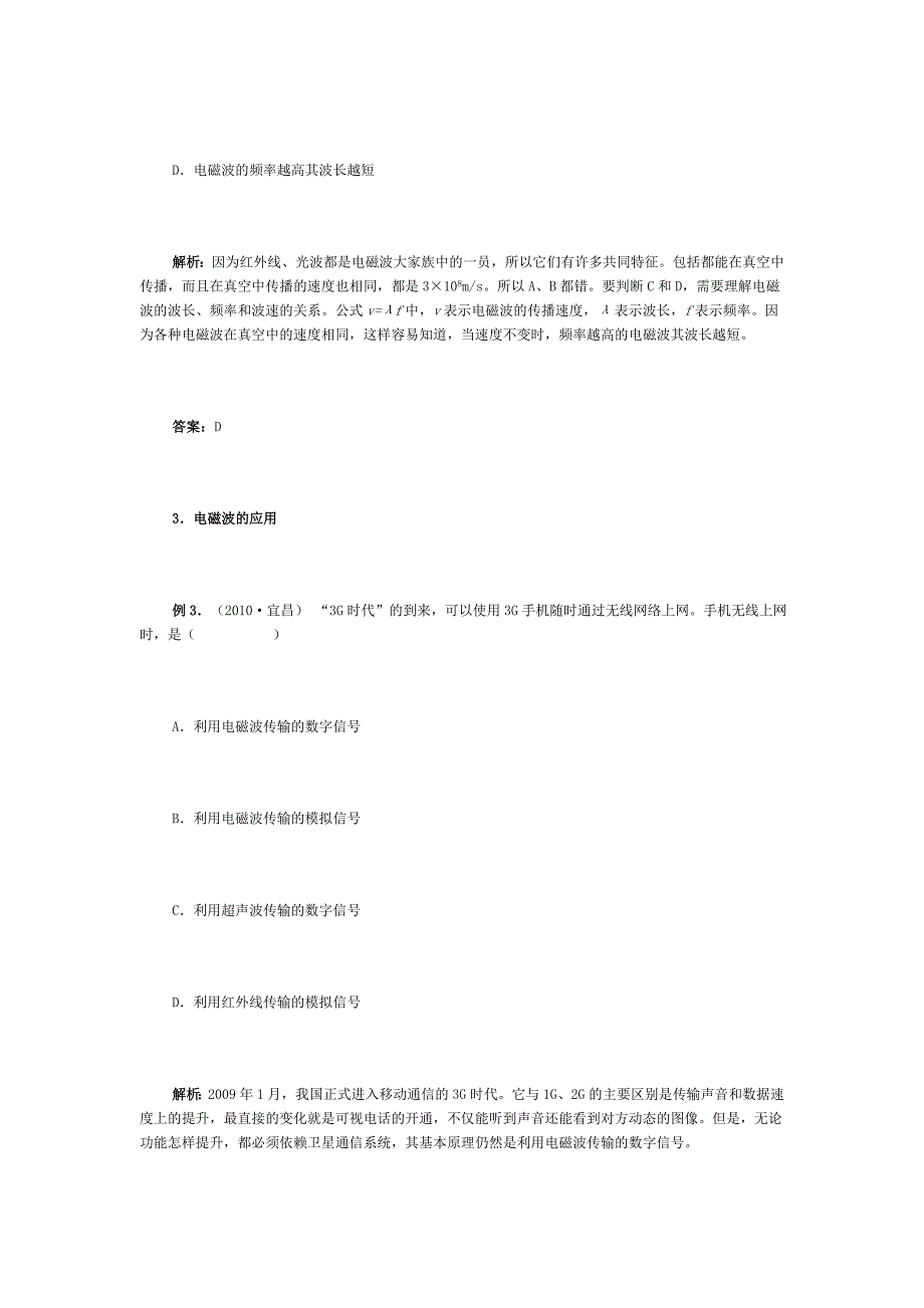 电磁波中考试题选析_第2页