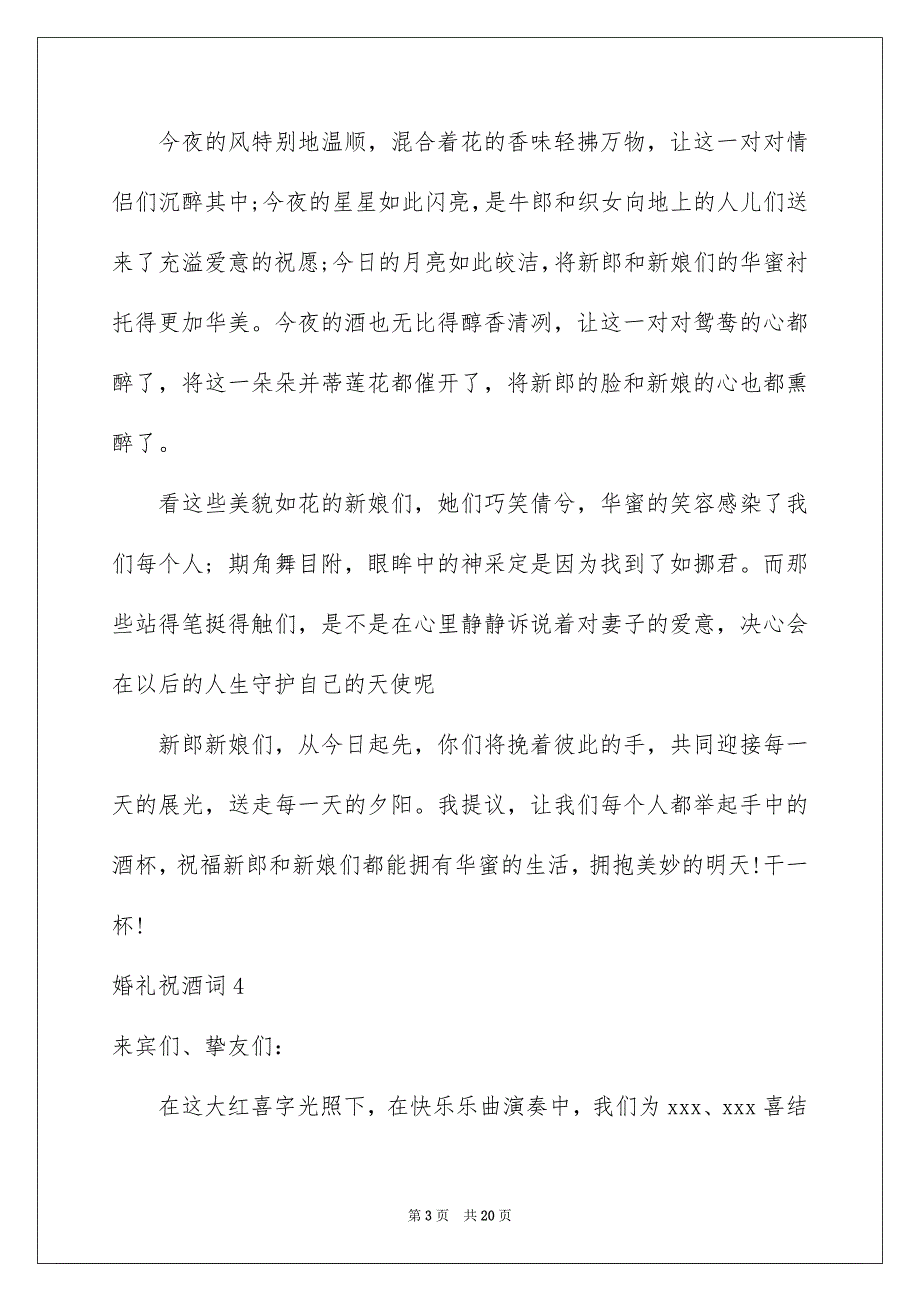 2023年婚礼祝酒词8.docx_第3页