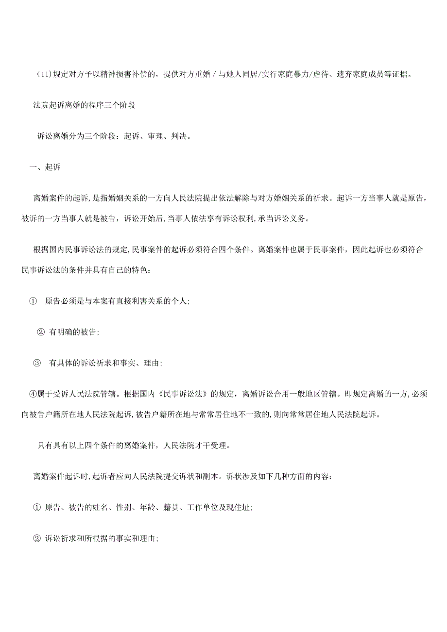 起诉离婚的费用_第3页