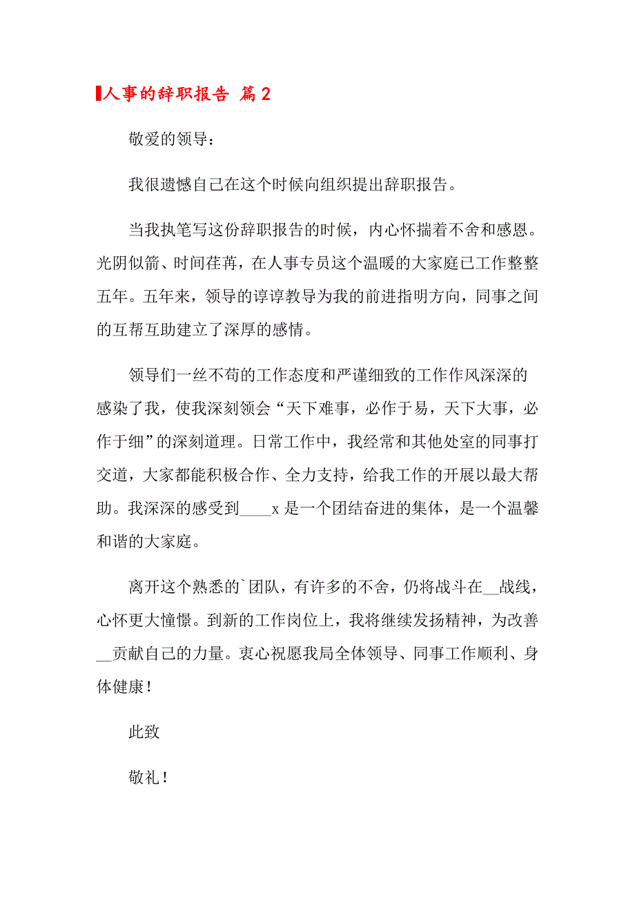 人事的辞职报告3篇_第2页