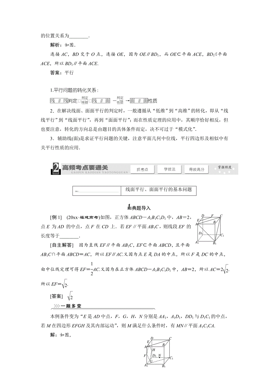 新编高考数学一轮复习：直线、平面平行的判定及性质教学案含解析_第3页